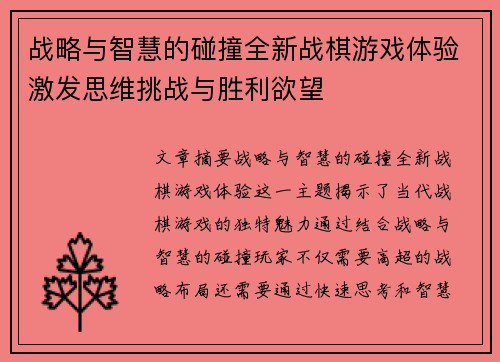 战略与智慧的碰撞全新战棋游戏体验激发思维挑战与胜利欲望